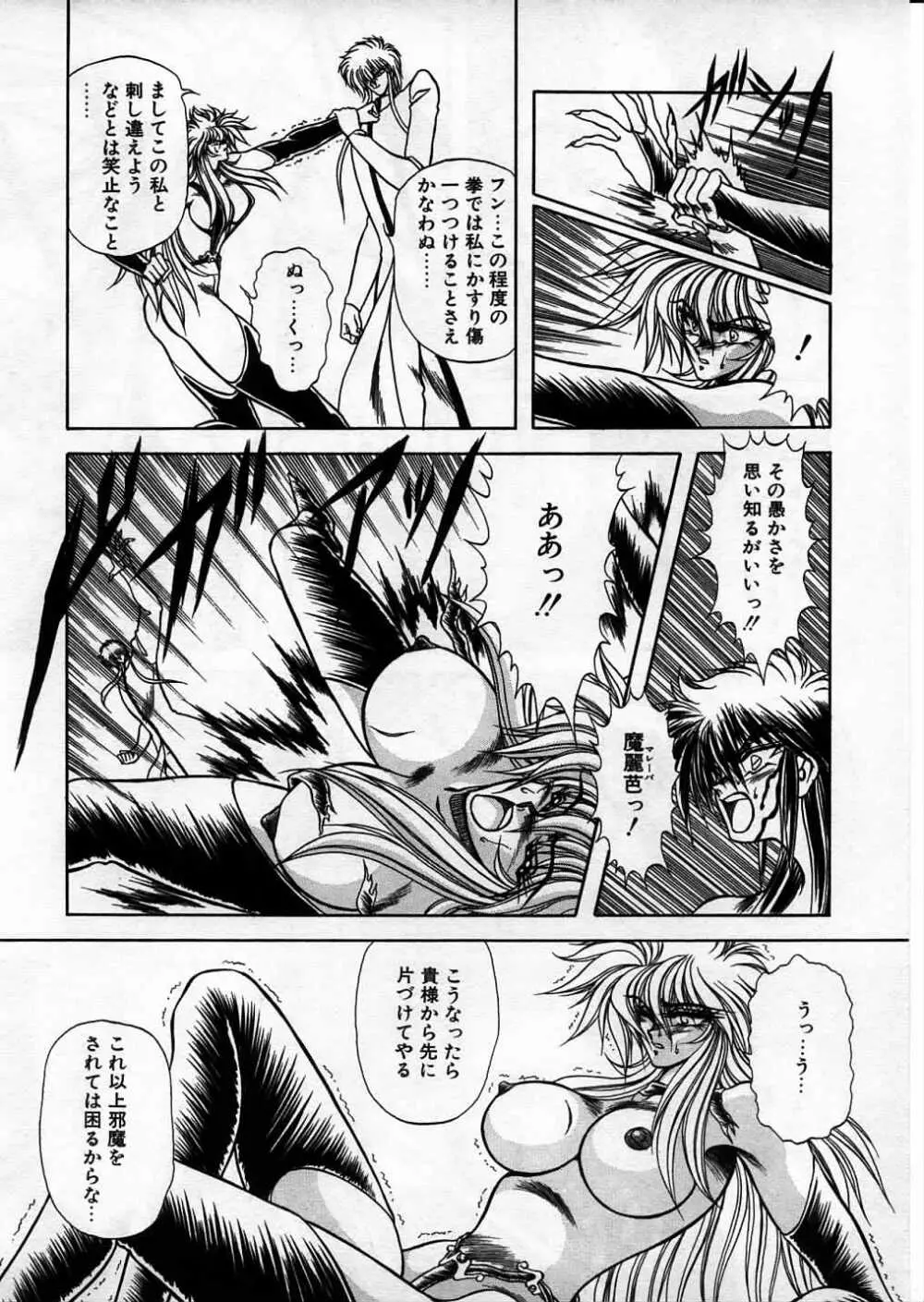 超獣戦士シマ Page.145