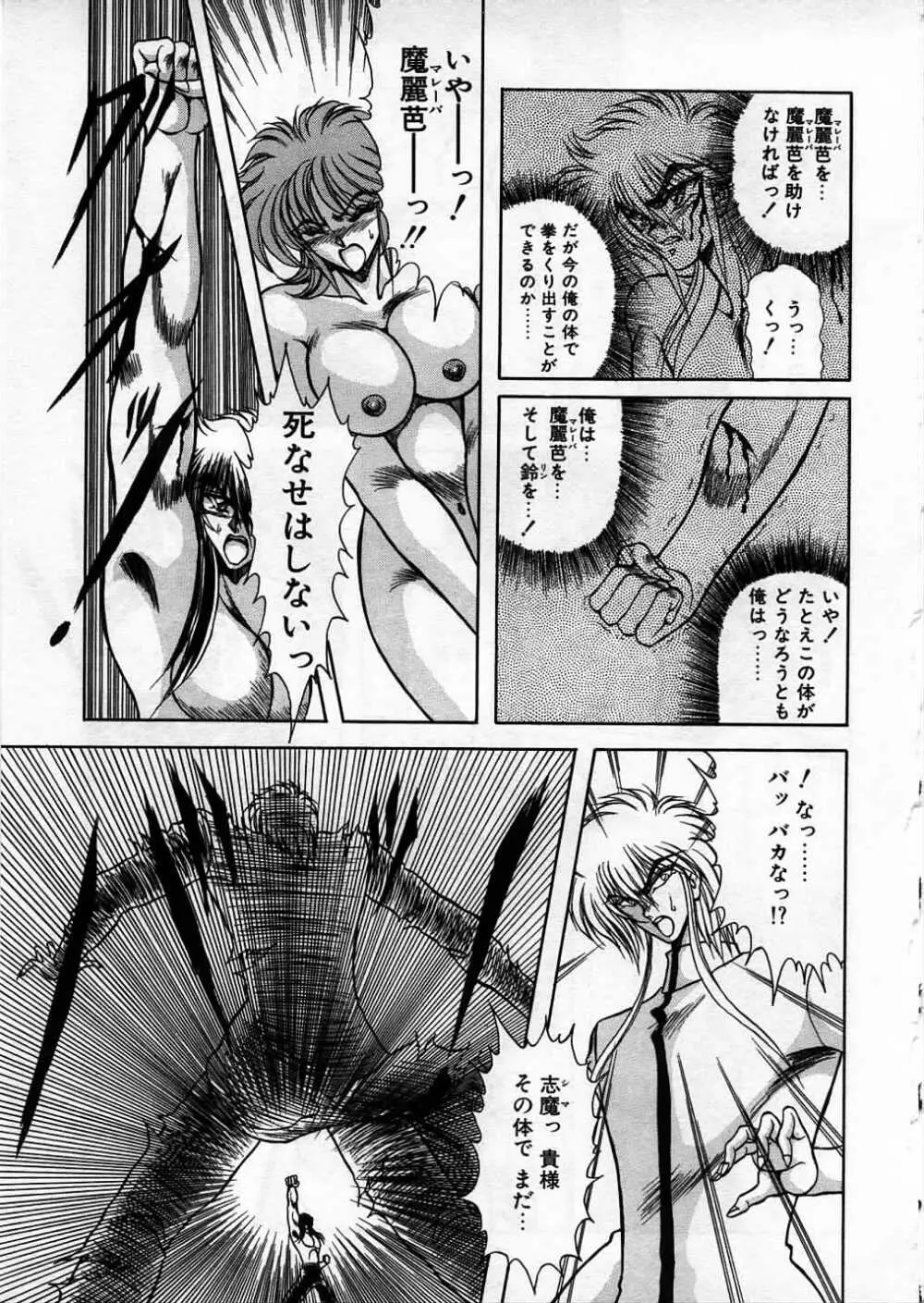 超獣戦士シマ Page.146