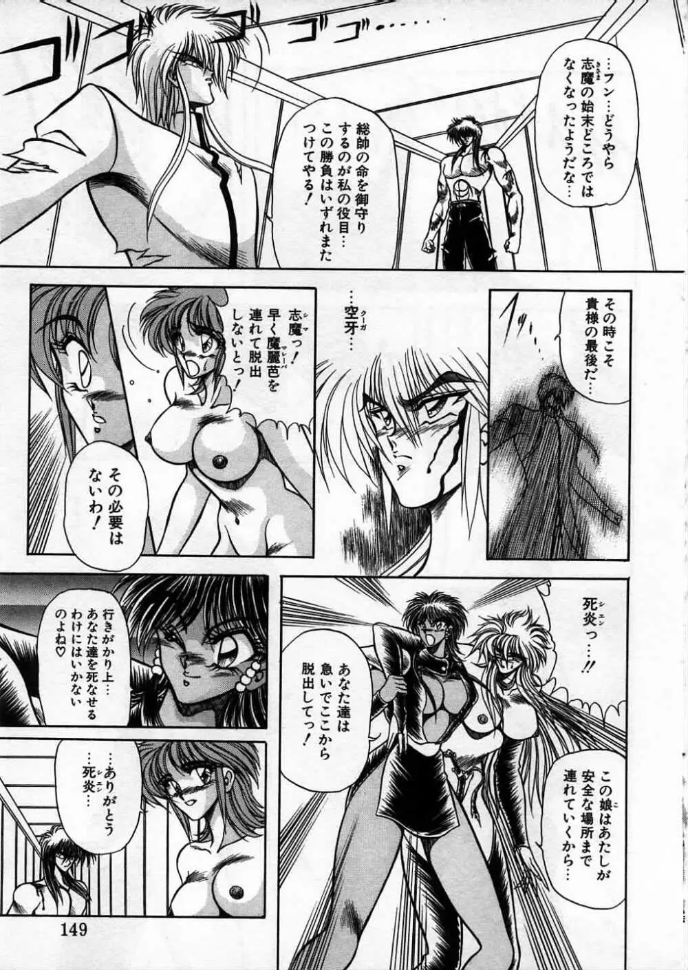 超獣戦士シマ Page.148