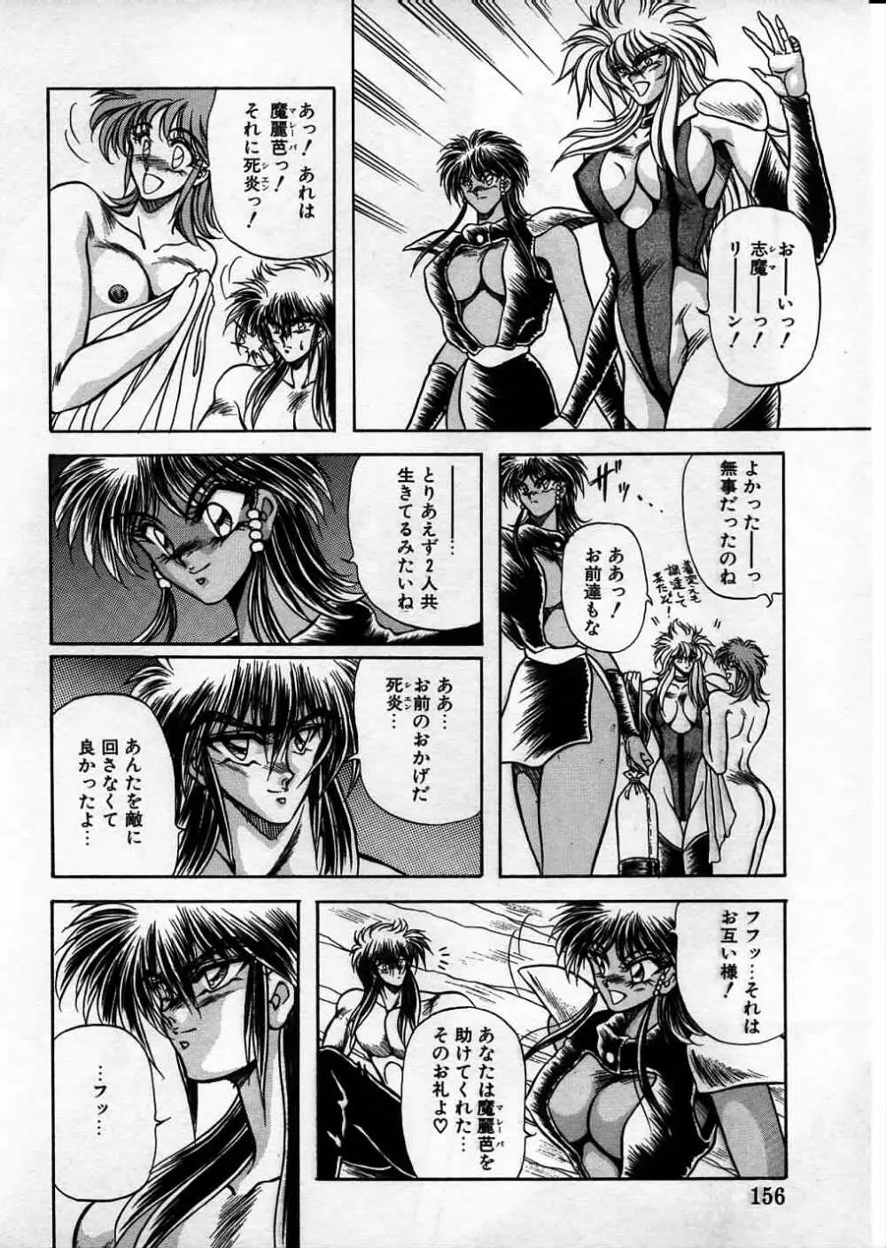 超獣戦士シマ Page.155