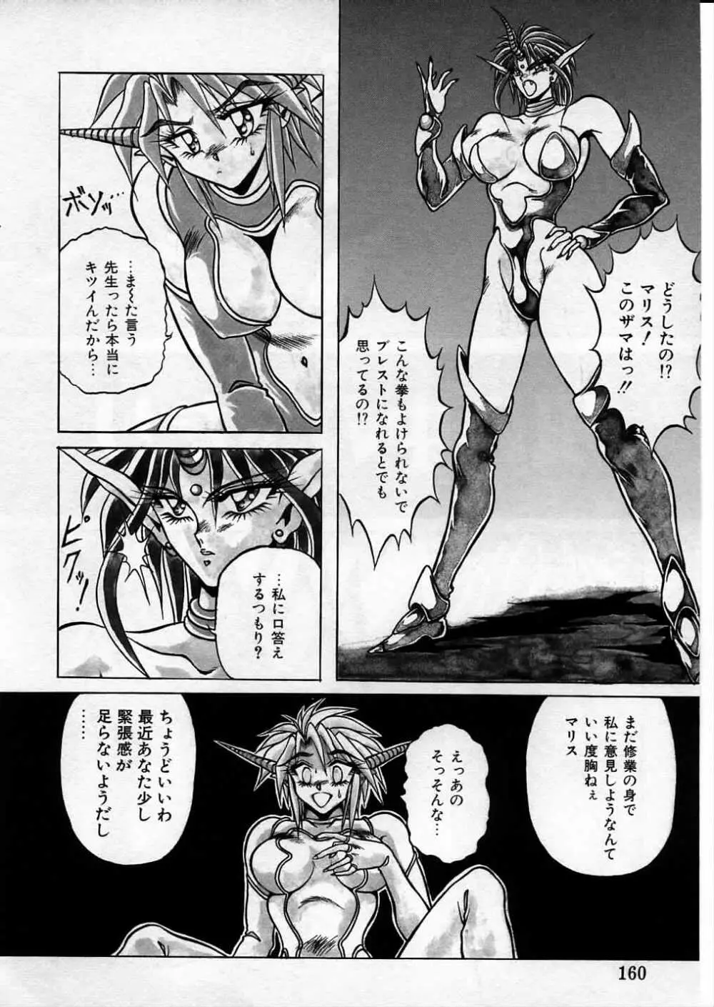 超獣戦士シマ Page.159