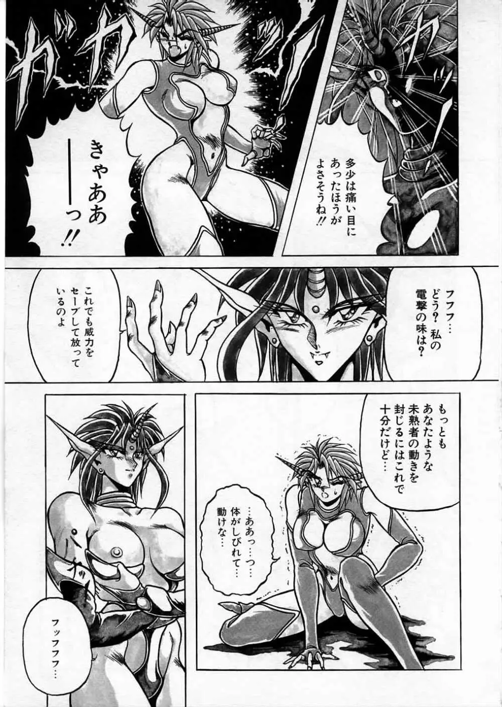 超獣戦士シマ Page.160