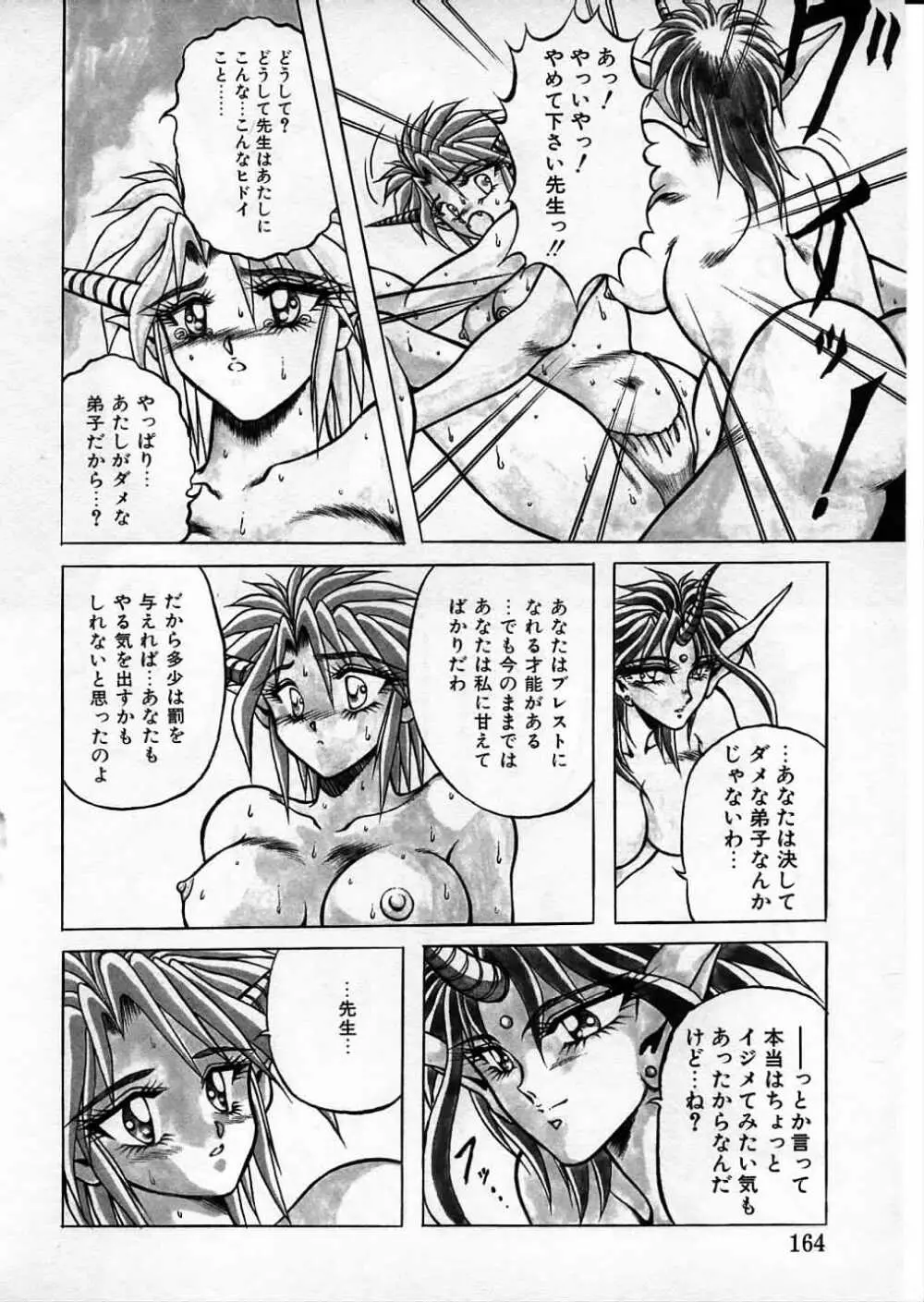 超獣戦士シマ Page.163