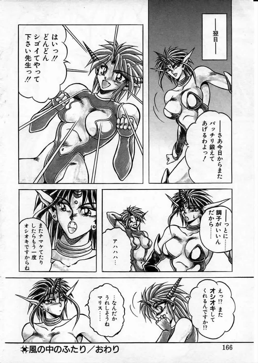 超獣戦士シマ Page.165