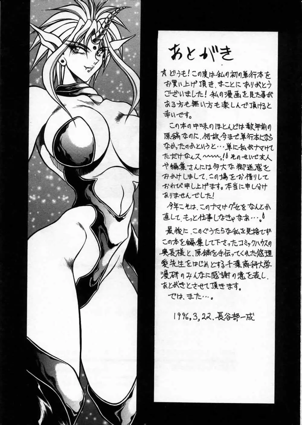超獣戦士シマ Page.168