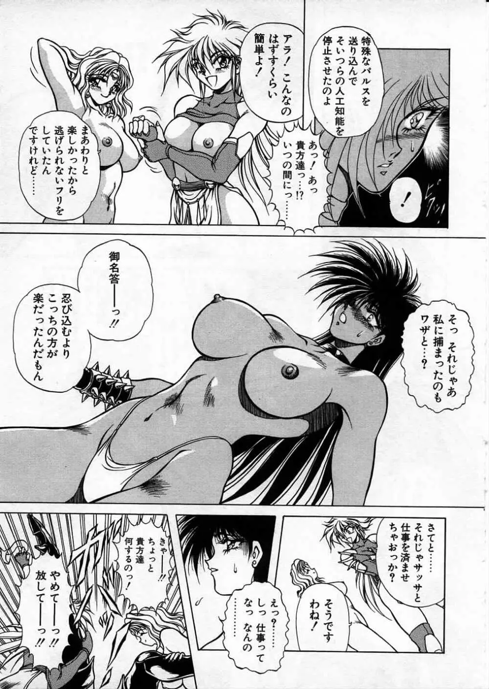 超獣戦士シマ Page.19