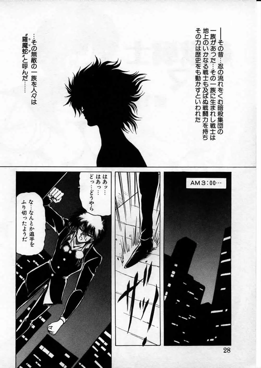 超獣戦士シマ Page.26