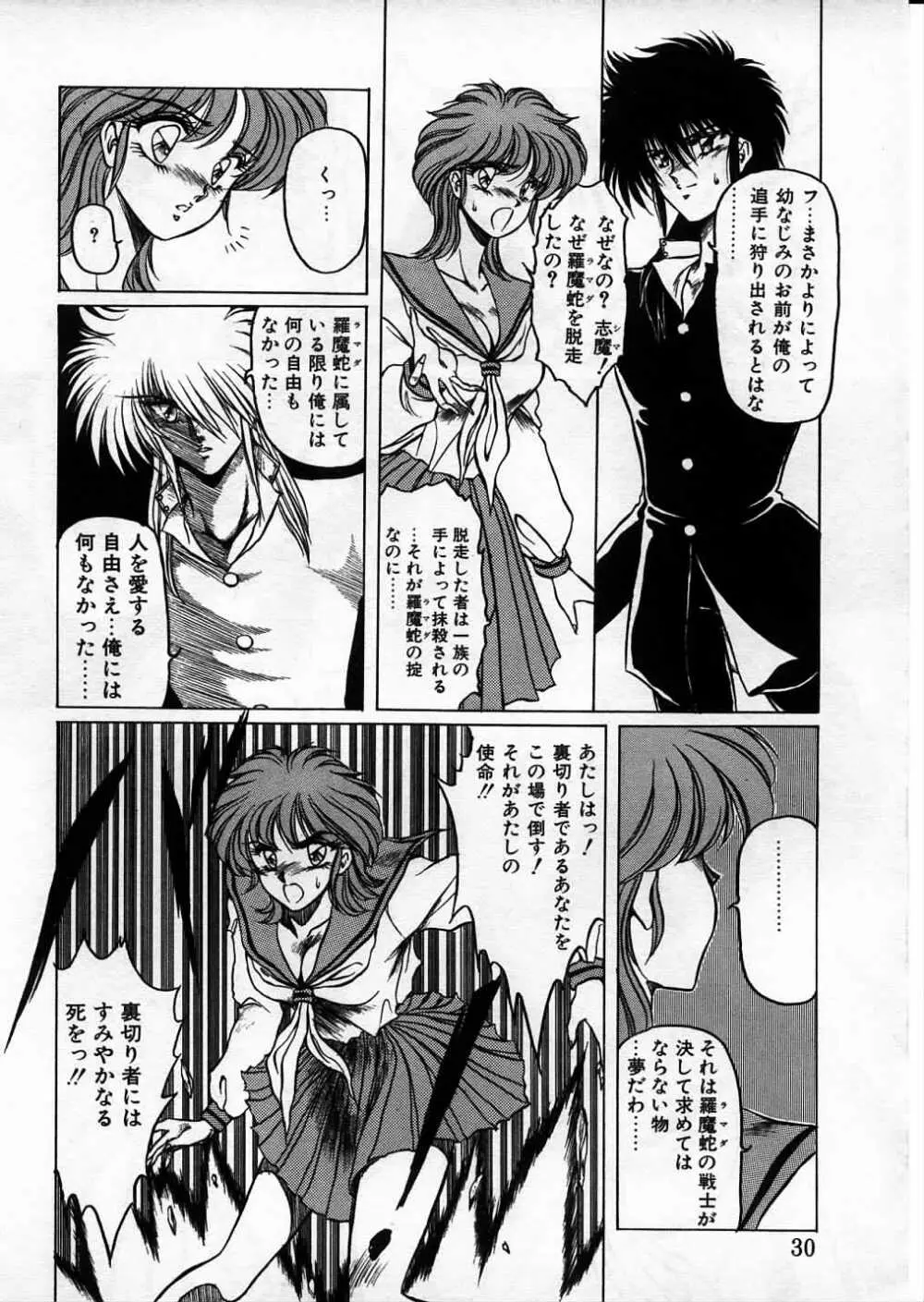 超獣戦士シマ Page.28