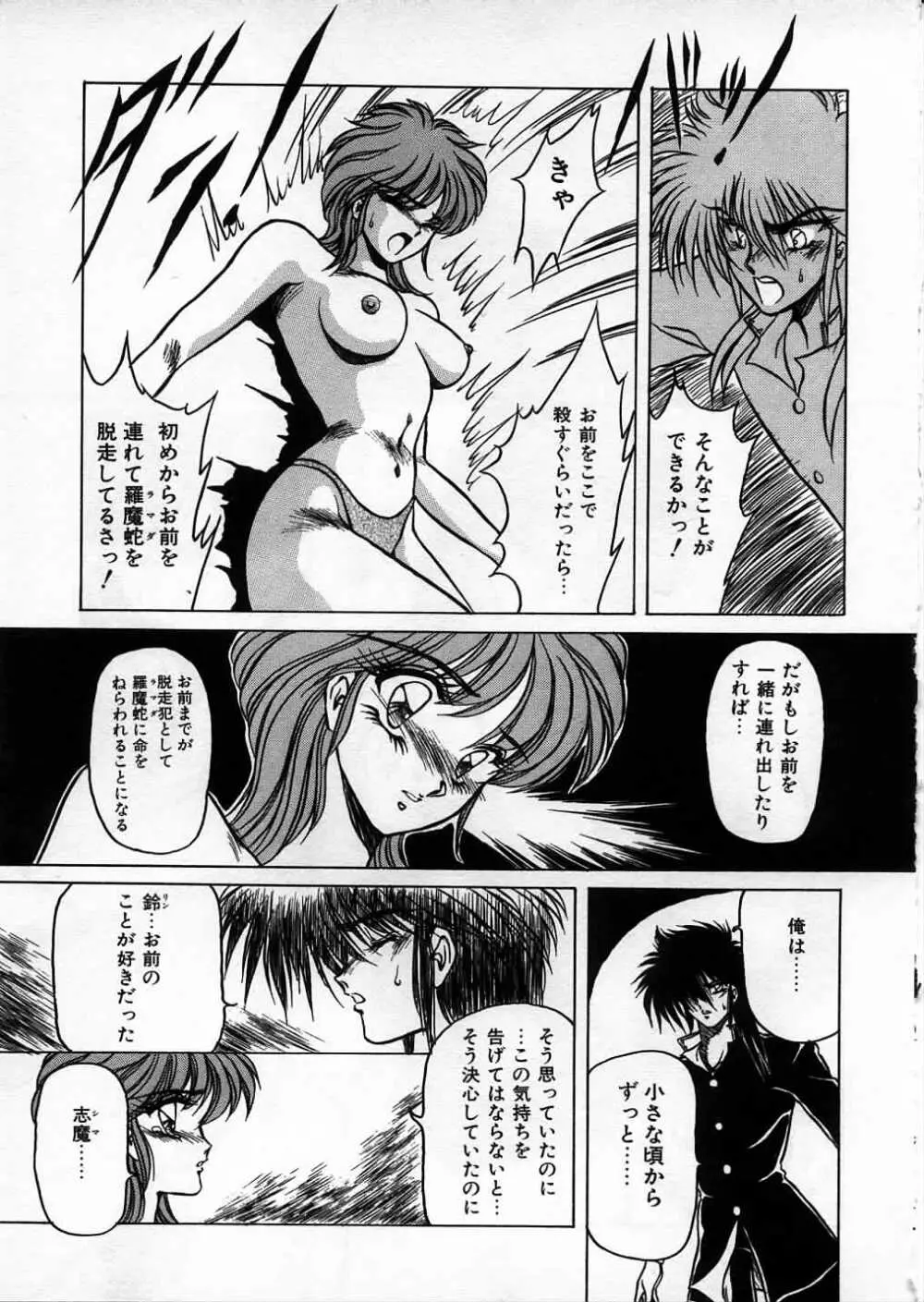 超獣戦士シマ Page.33