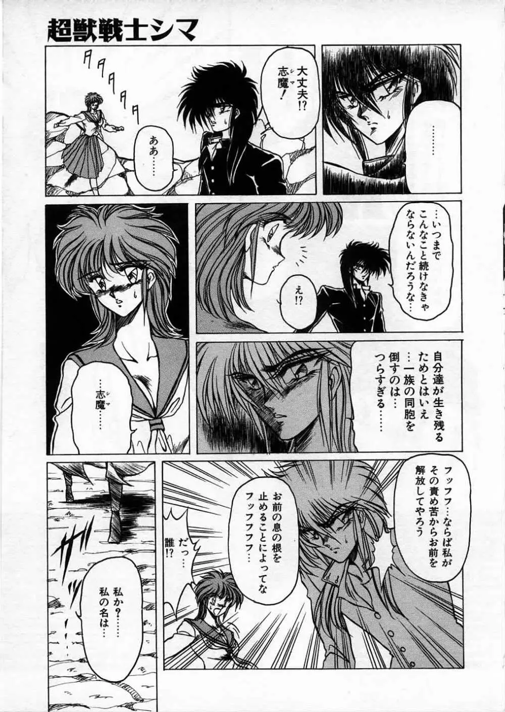 超獣戦士シマ Page.43