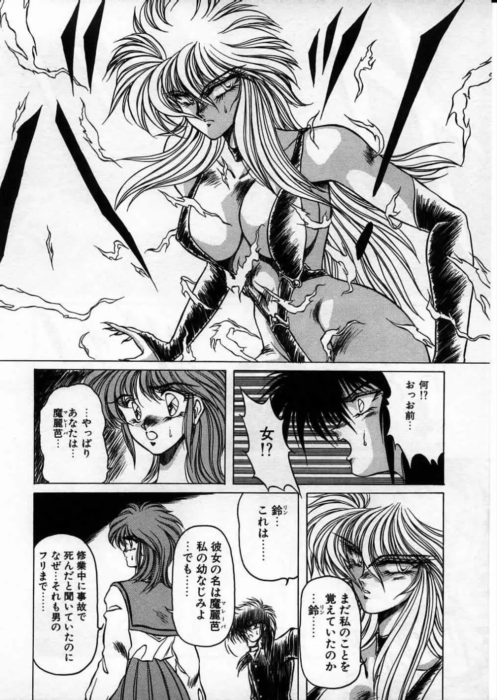 超獣戦士シマ Page.46