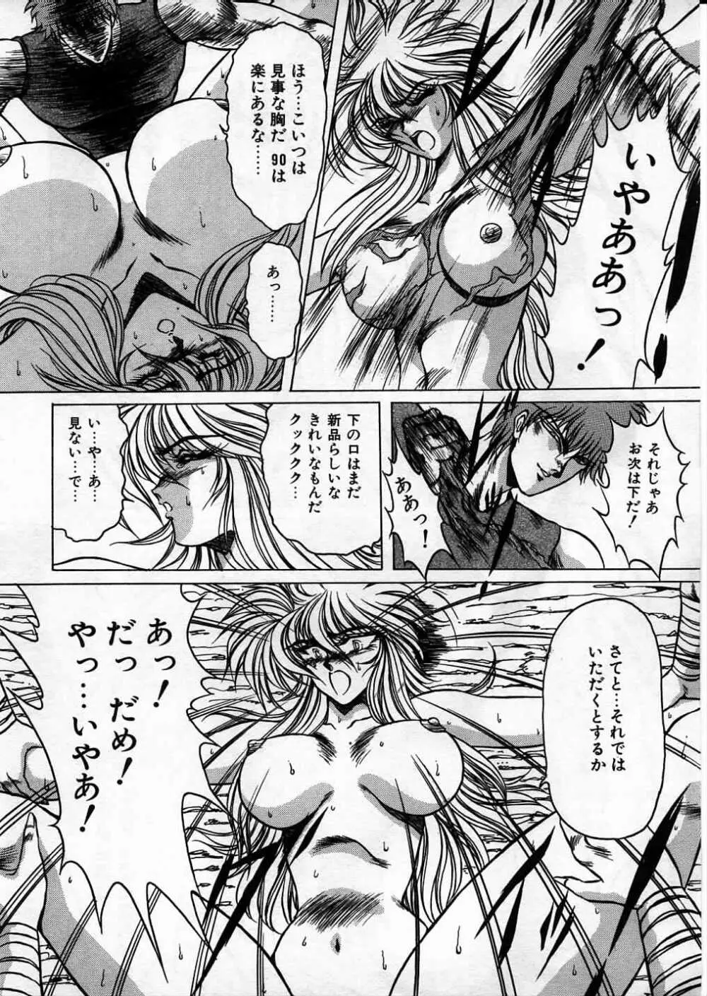 超獣戦士シマ Page.50