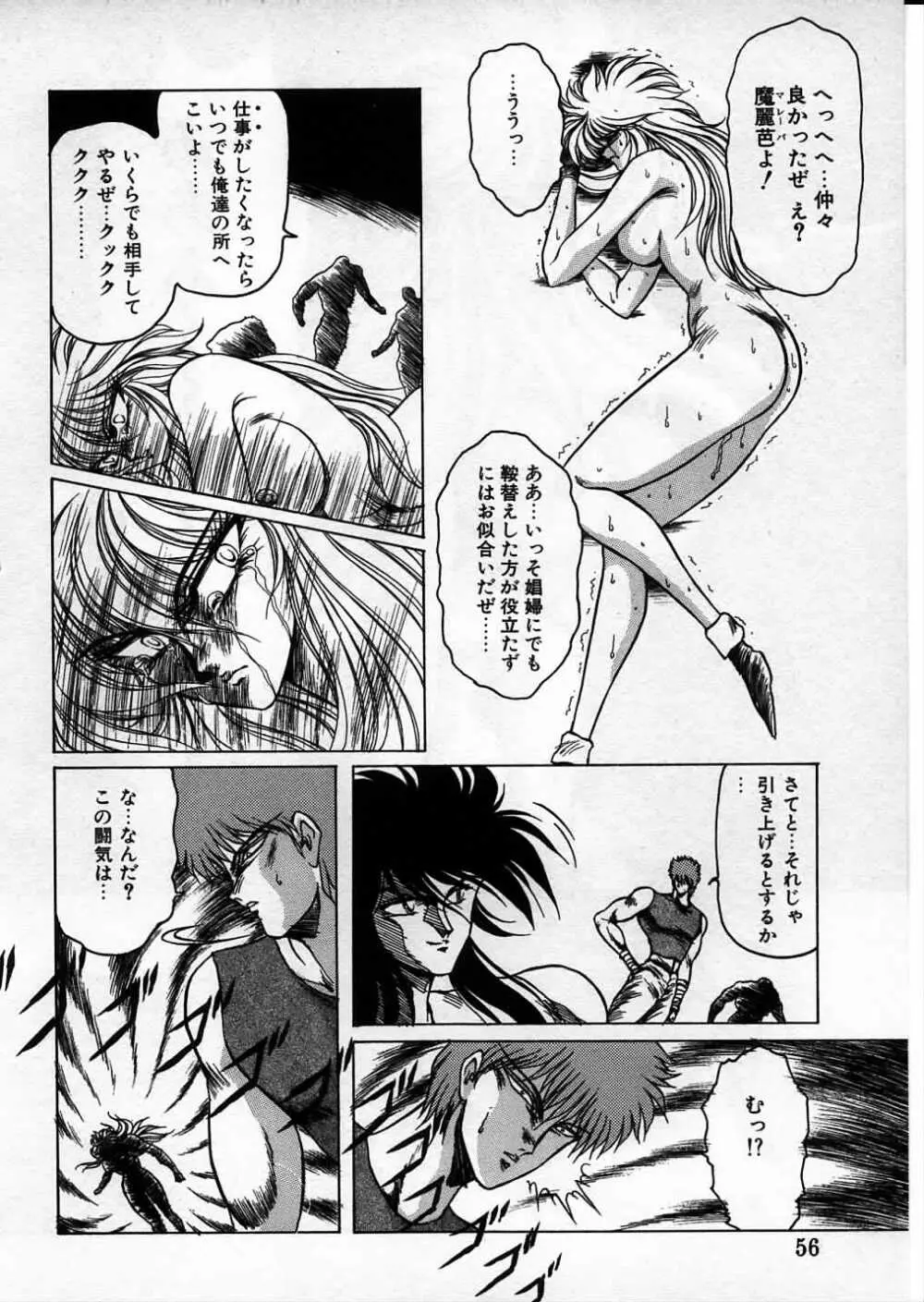 超獣戦士シマ Page.54