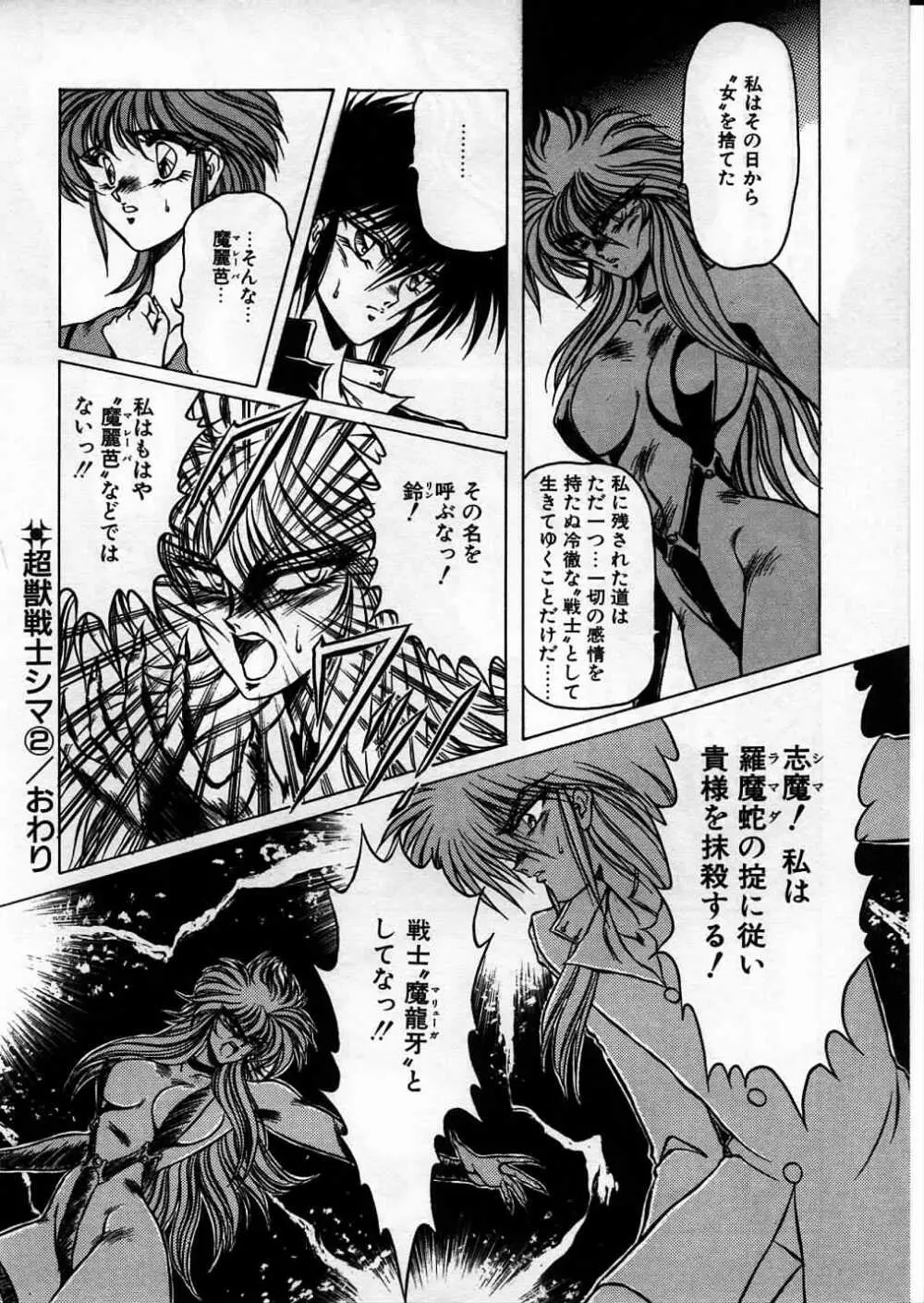 超獣戦士シマ Page.56