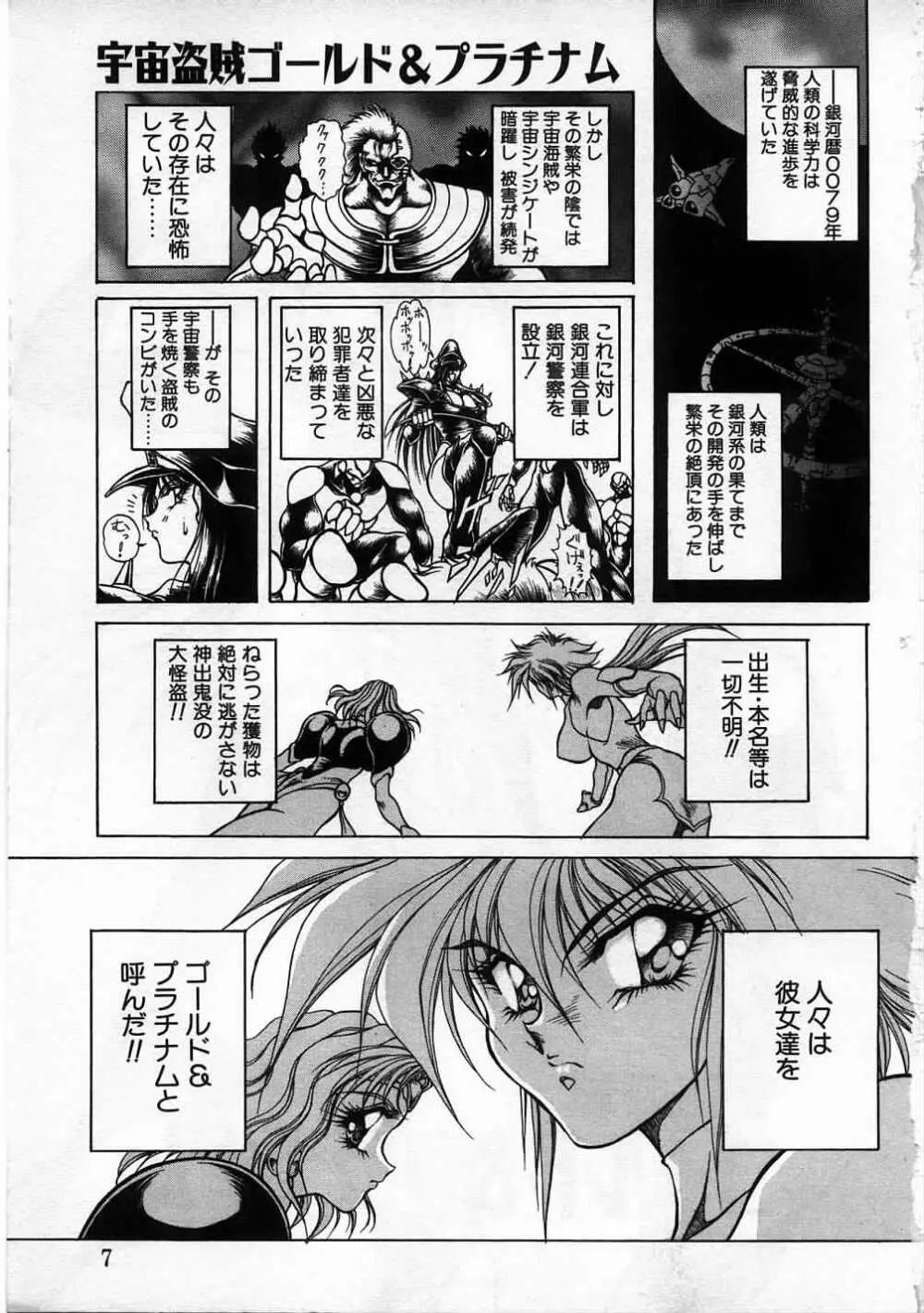超獣戦士シマ Page.6