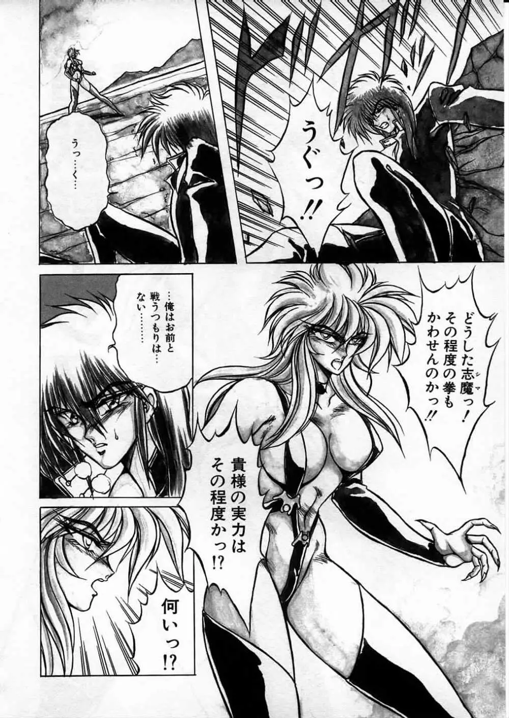 超獣戦士シマ Page.62