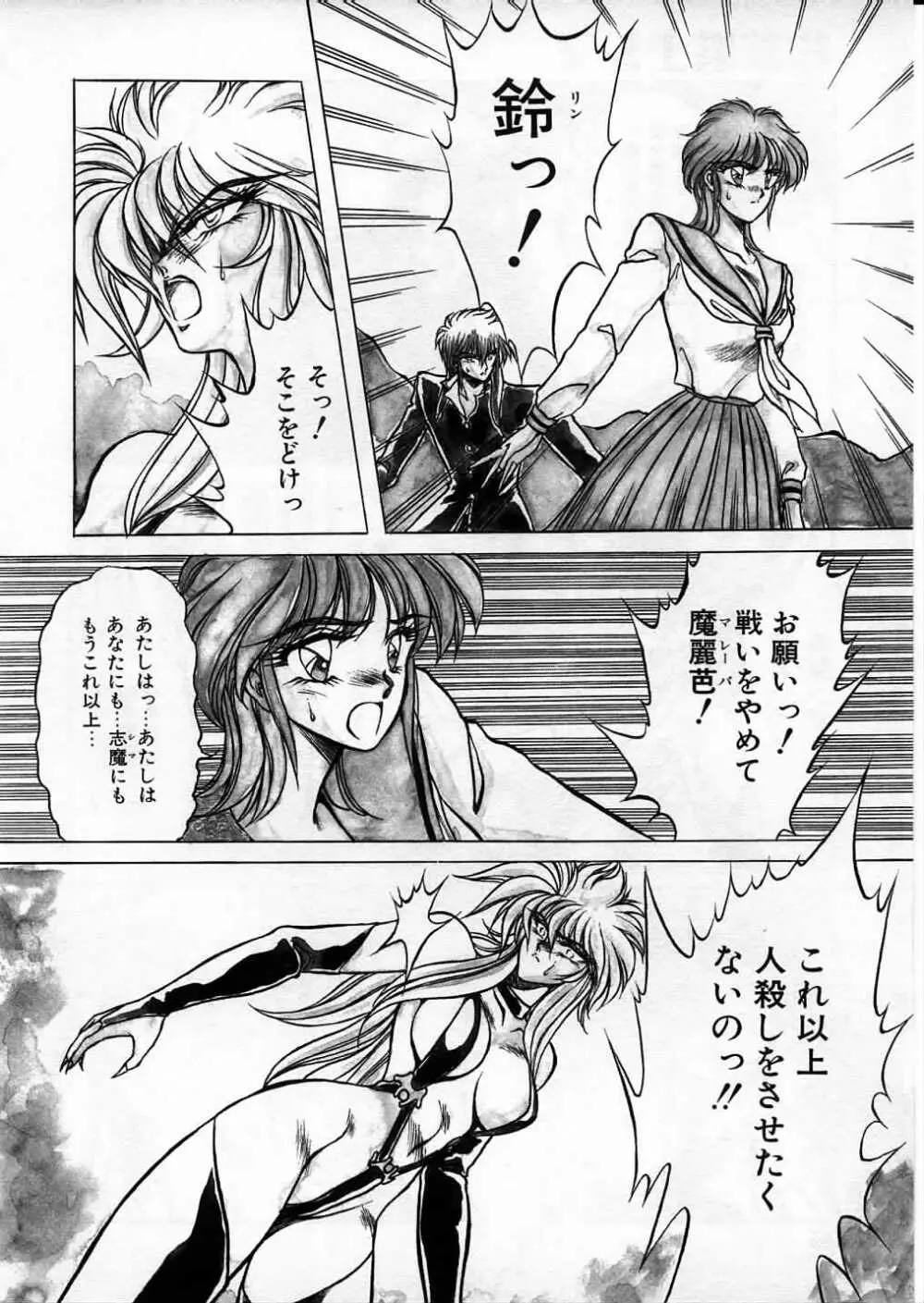 超獣戦士シマ Page.64