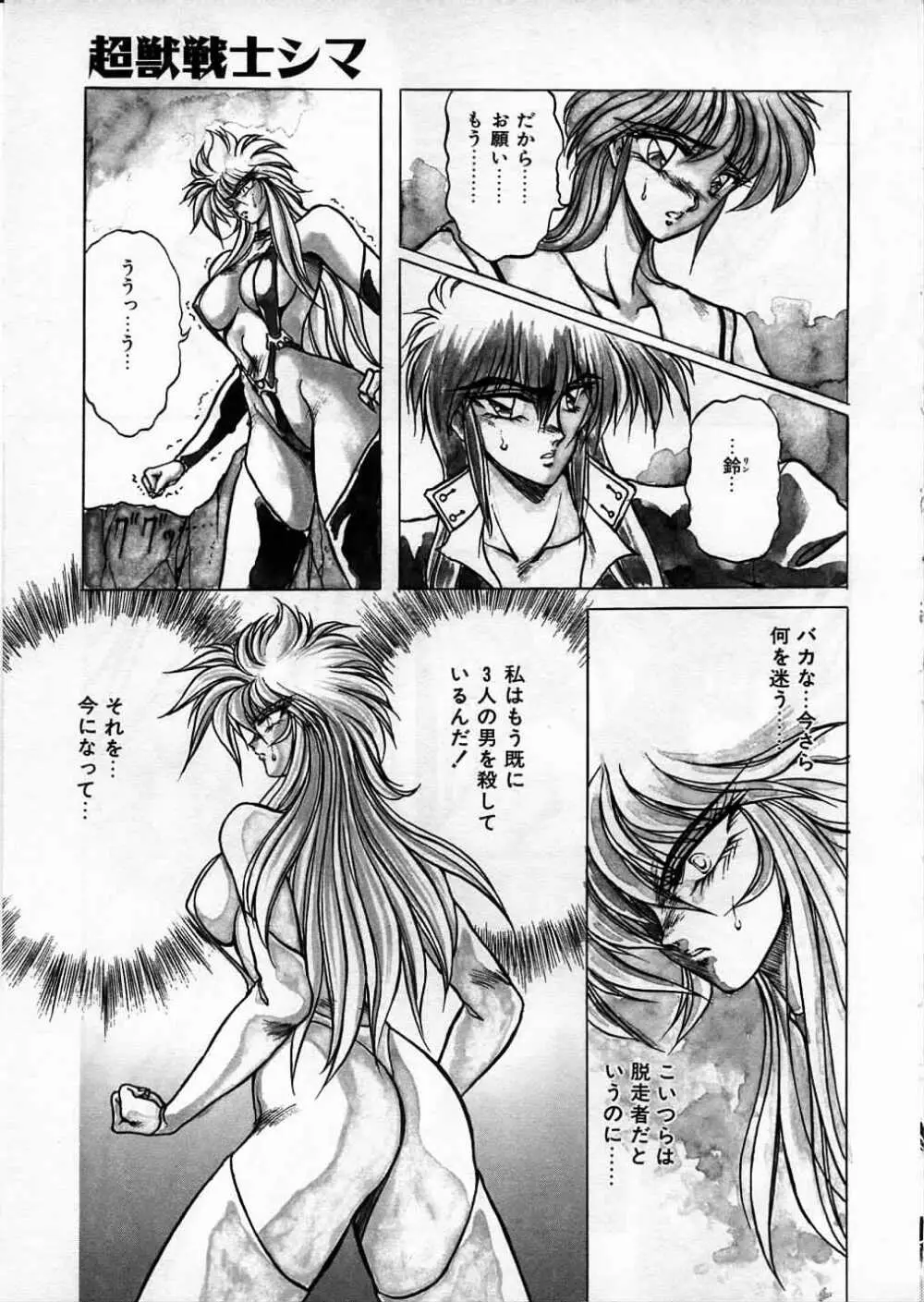 超獣戦士シマ Page.65
