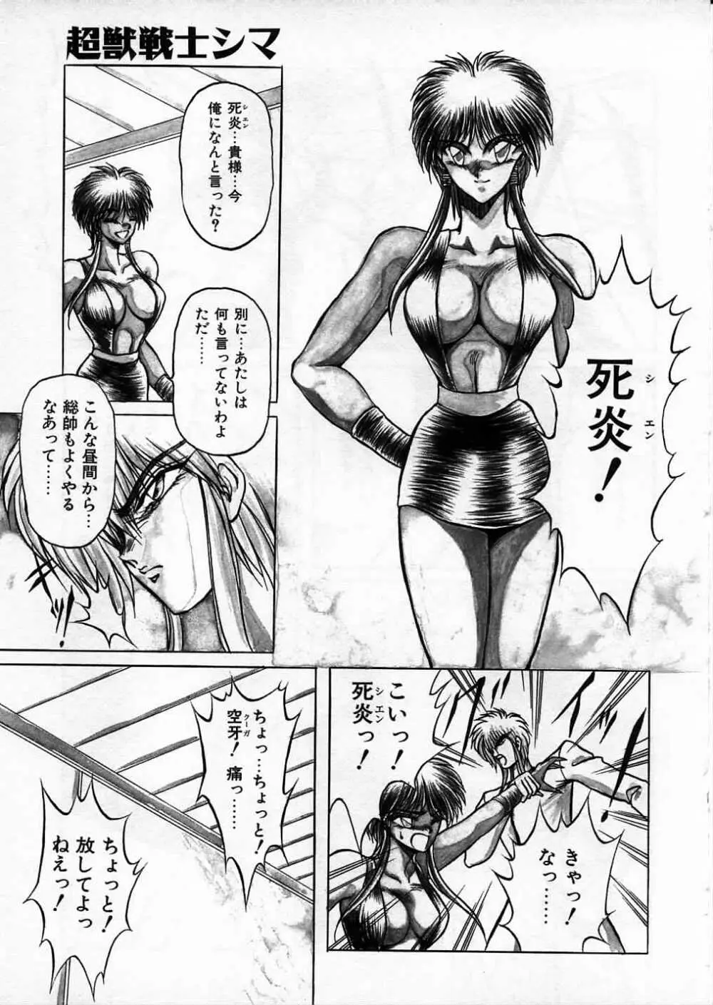 超獣戦士シマ Page.67