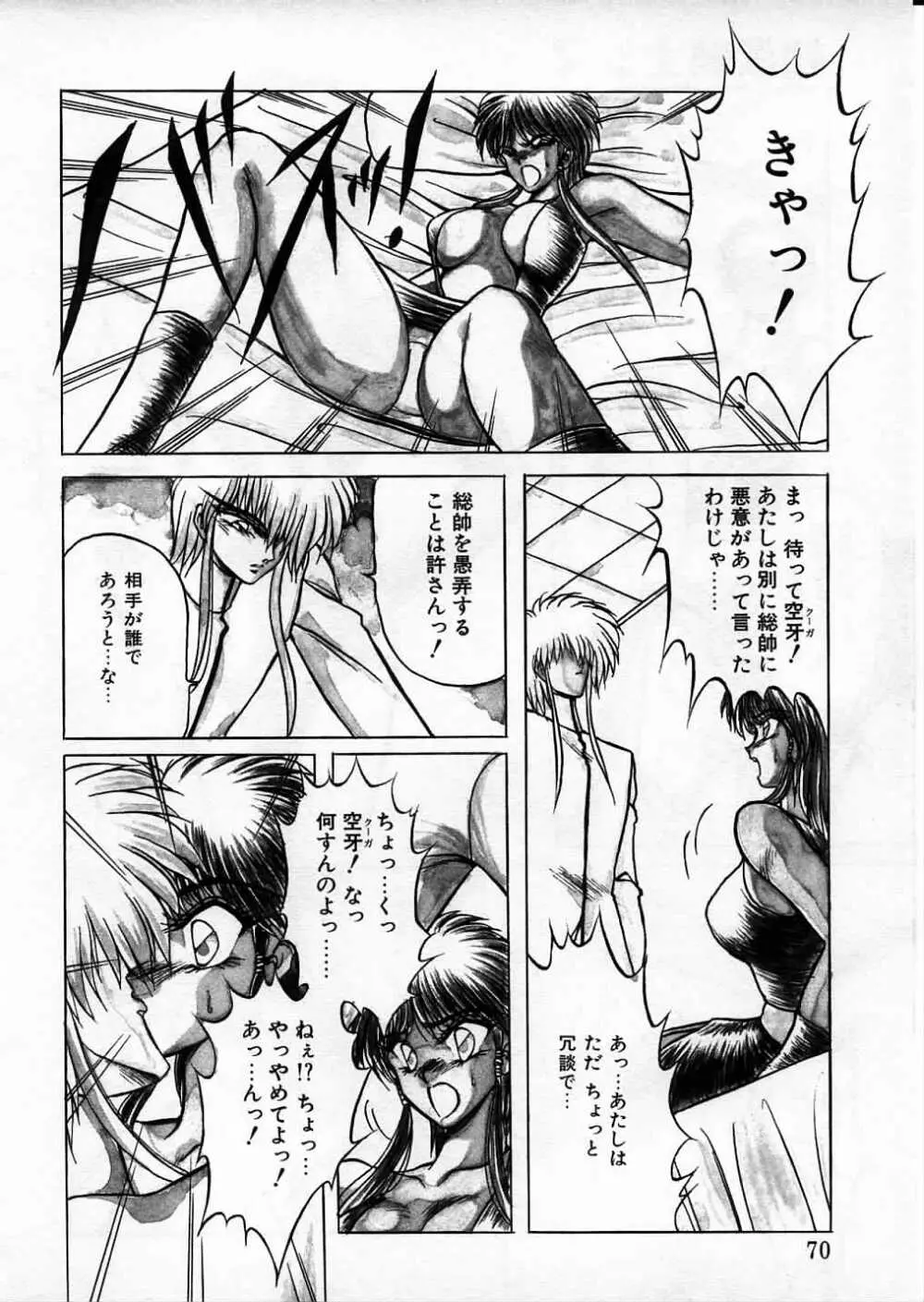 超獣戦士シマ Page.68