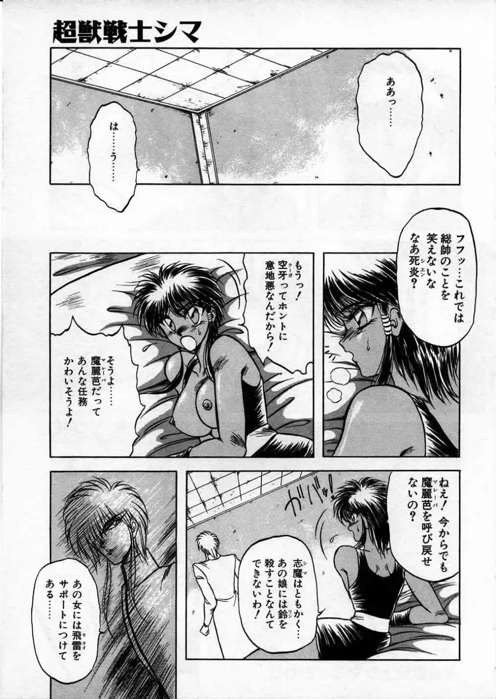 超獣戦士シマ Page.75