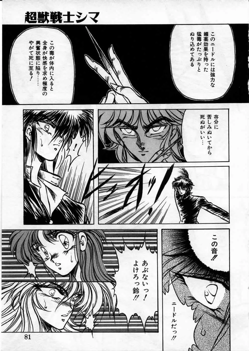 超獣戦士シマ Page.79