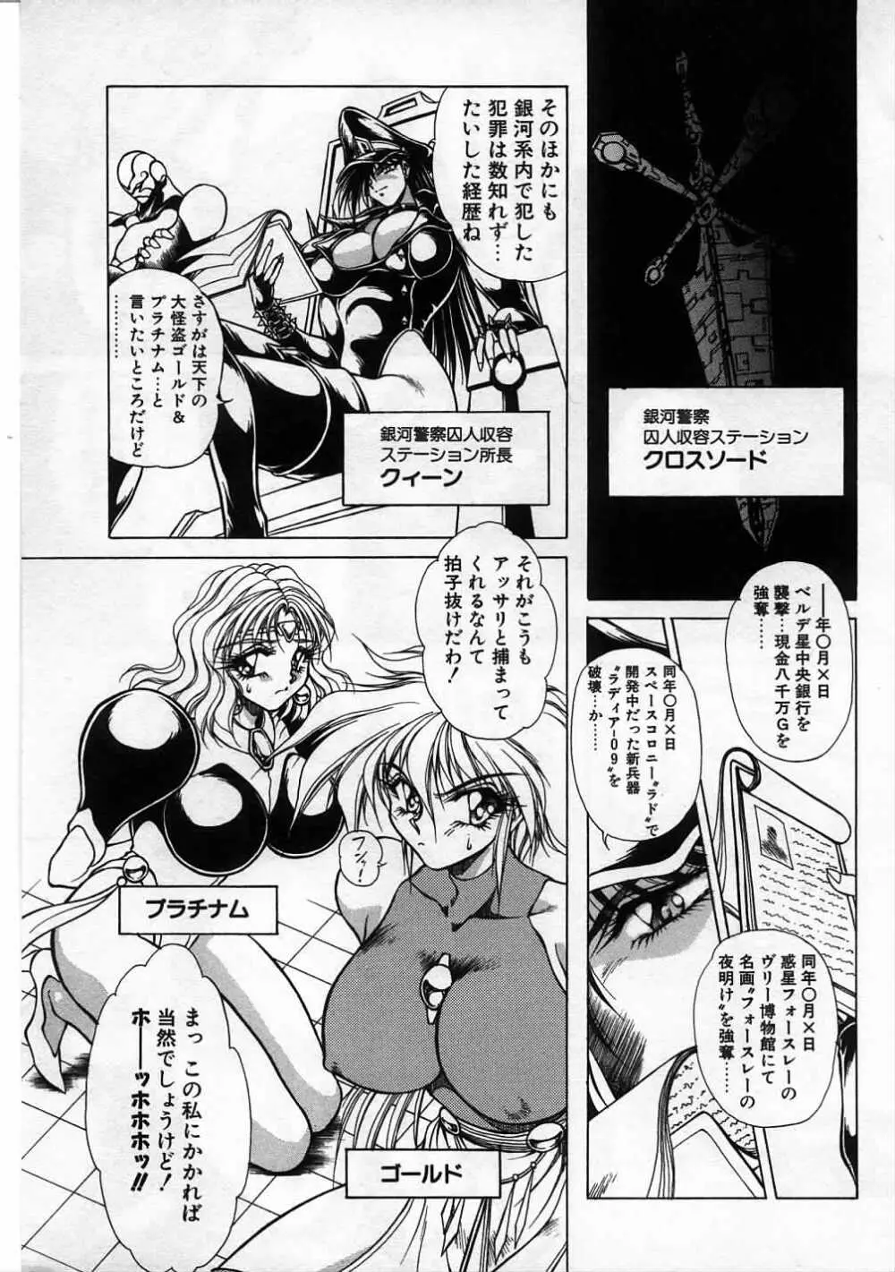 超獣戦士シマ Page.8