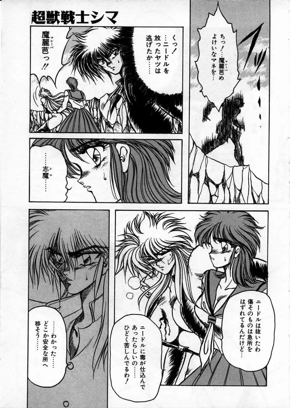 超獣戦士シマ Page.81