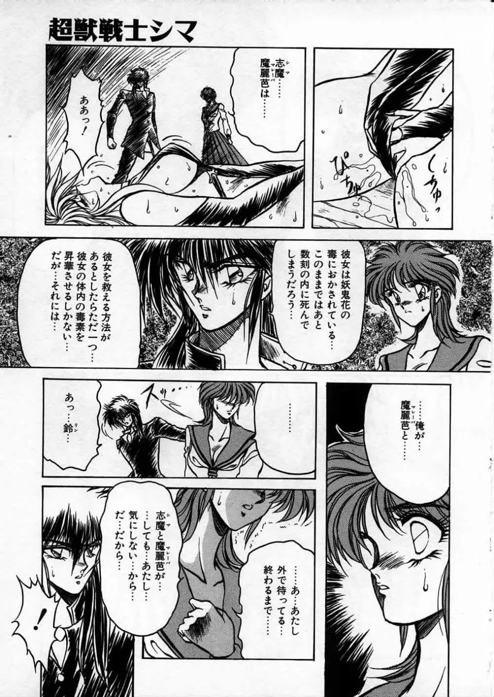 超獣戦士シマ Page.83
