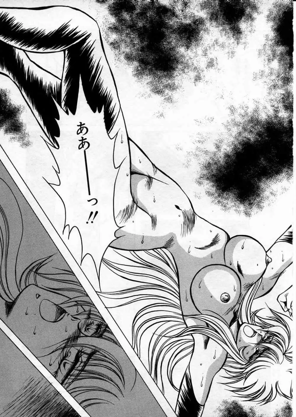超獣戦士シマ Page.91