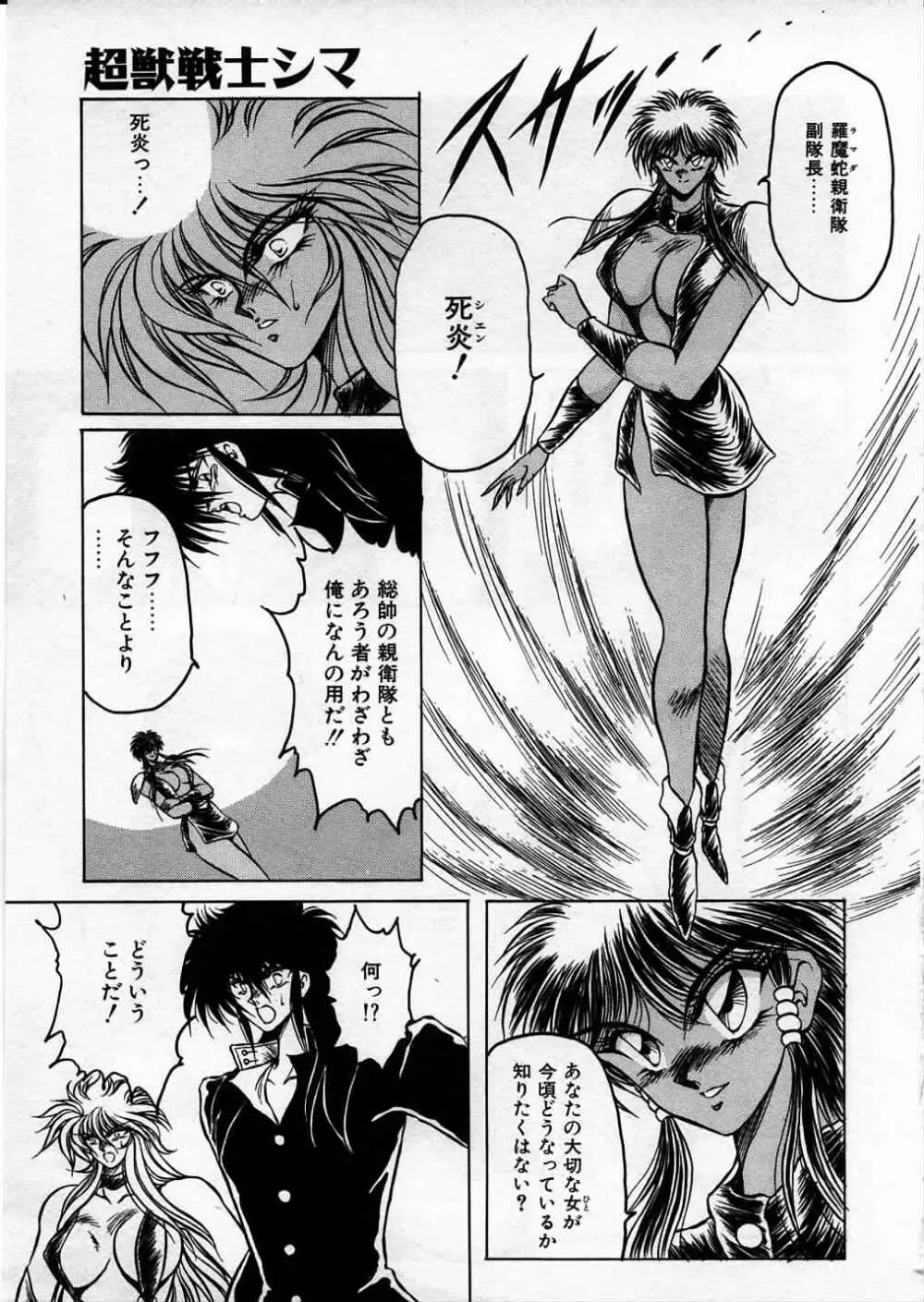 超獣戦士シマ Page.95