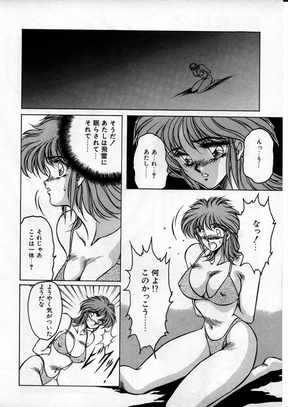 超獣戦士シマ Page.96