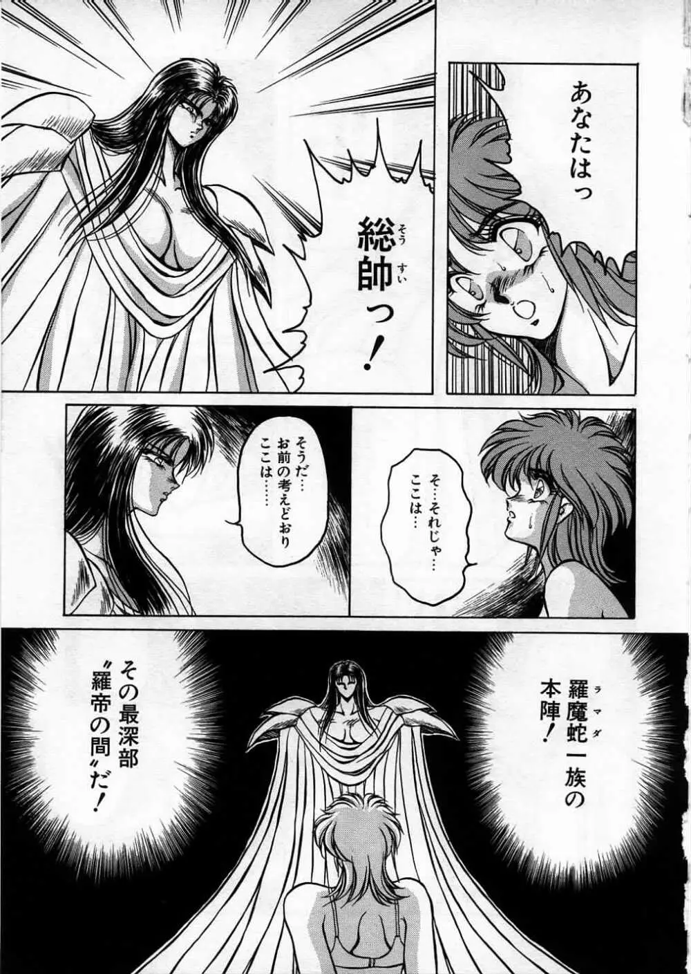 超獣戦士シマ Page.97