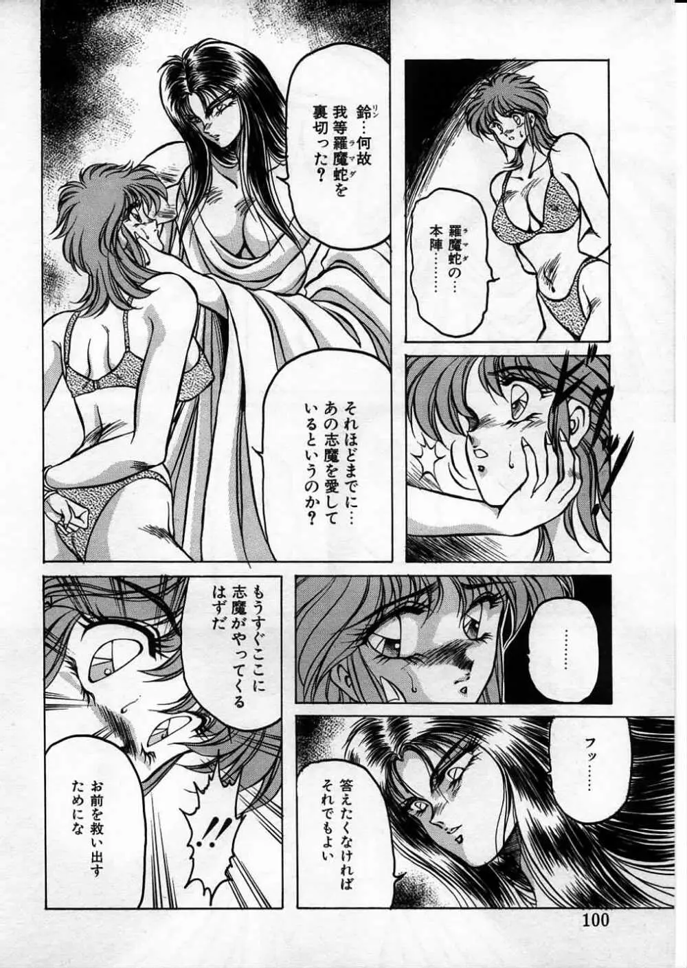 超獣戦士シマ Page.98