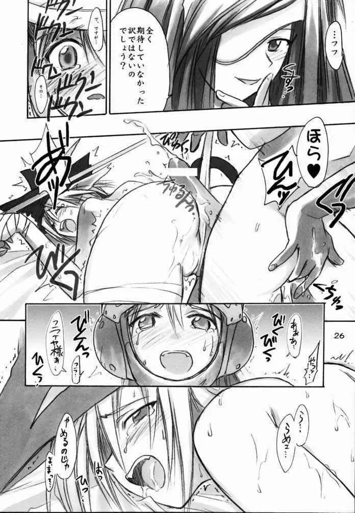 えふえふ★ないんにゃ～ Page.25