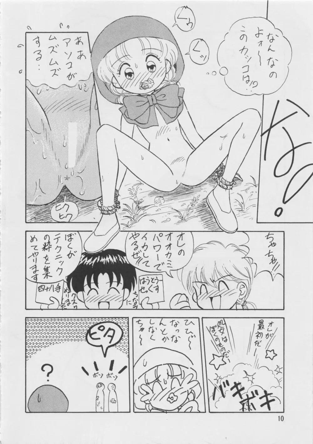 教えて！セラヴィー先生 Page.11