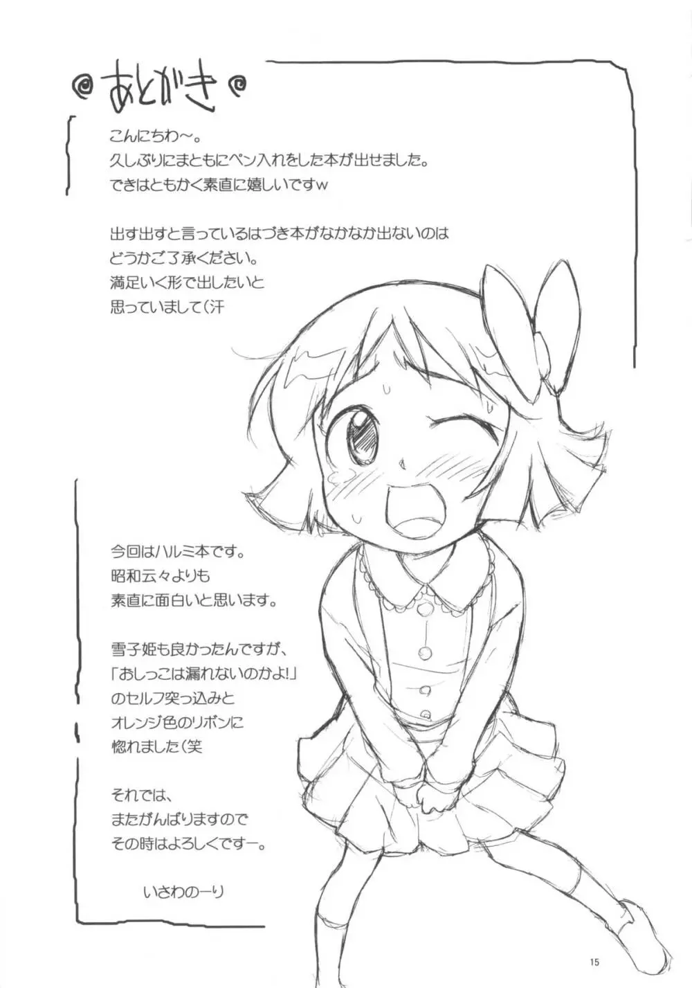 ないんちゃんとおちんちゃん Page.15