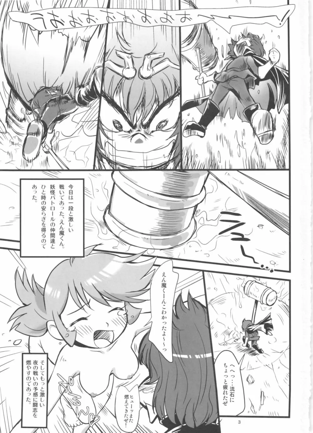 ないんちゃんとおちんちゃん Page.3