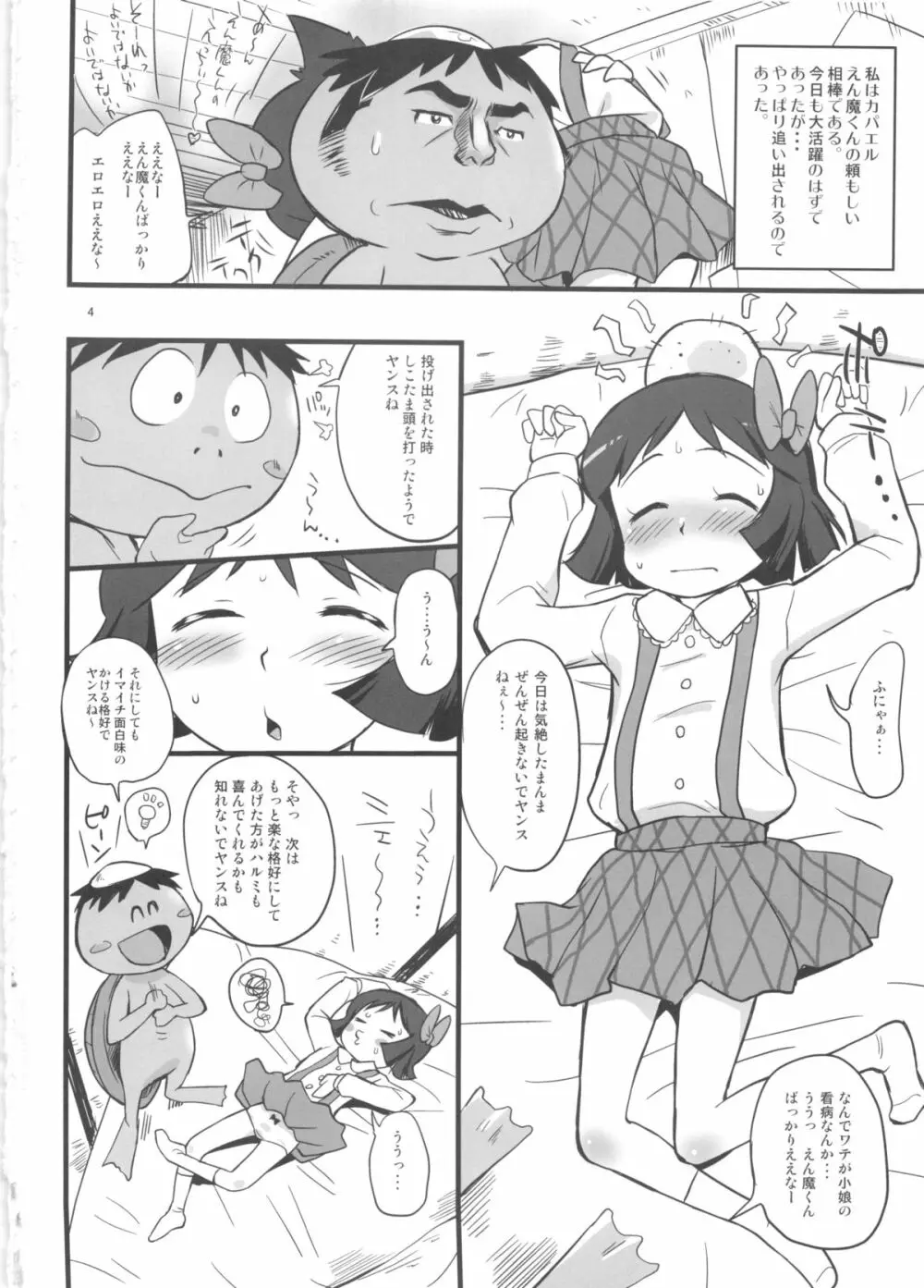 ないんちゃんとおちんちゃん Page.4