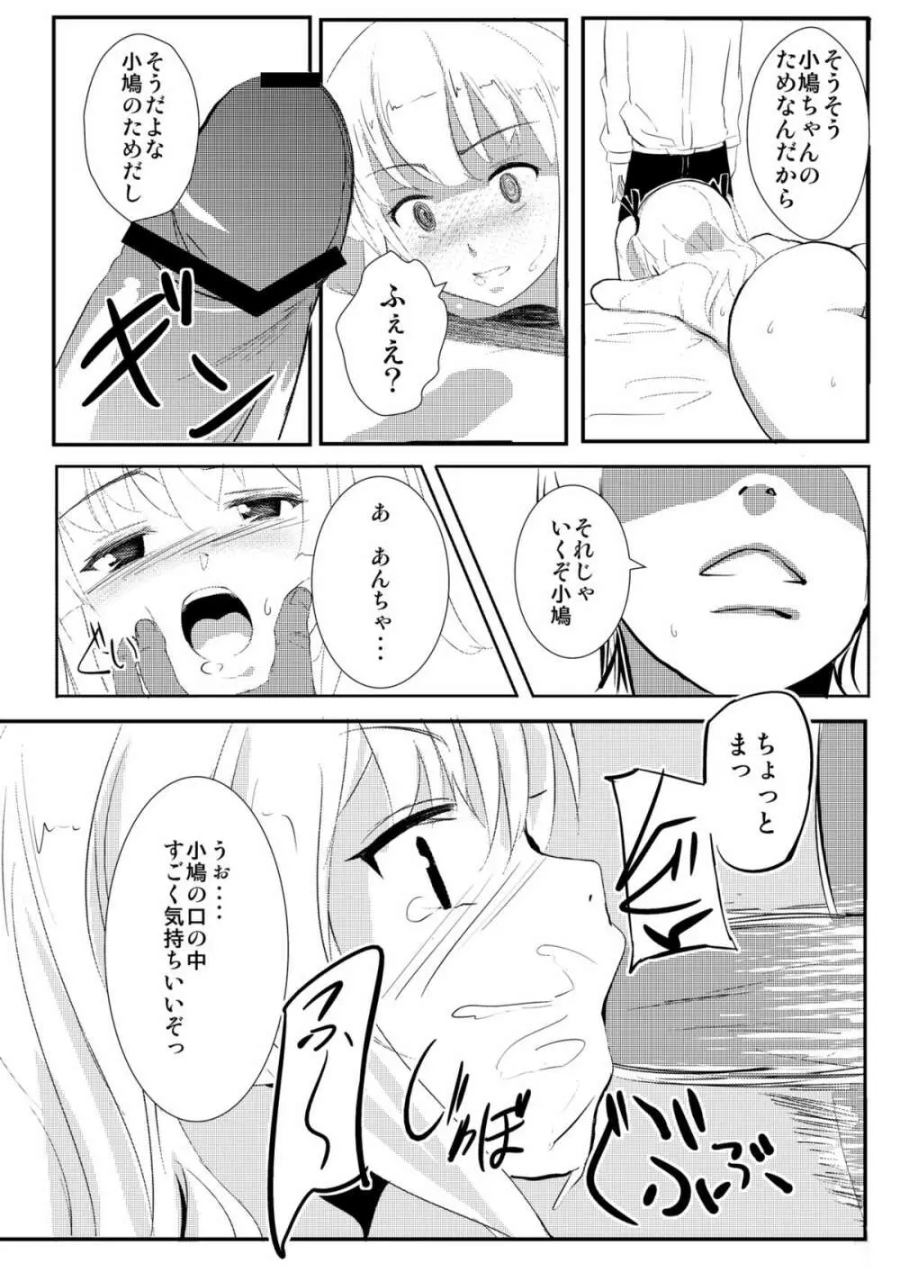 僕は妹の厨二を治したい Page.10