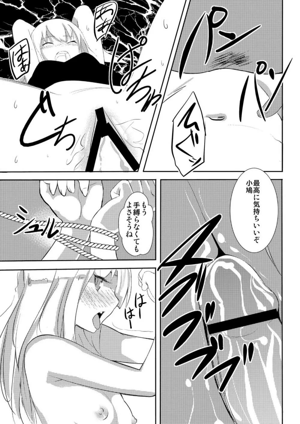 僕は妹の厨二を治したい Page.13