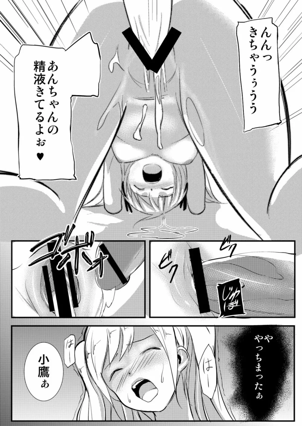 僕は妹の厨二を治したい Page.16