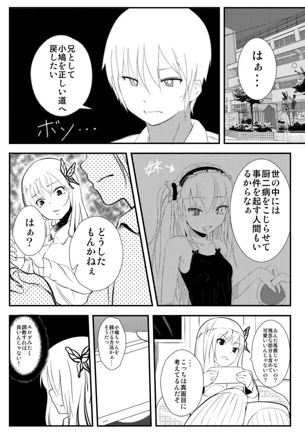 僕は妹の厨二を治したい Page.3