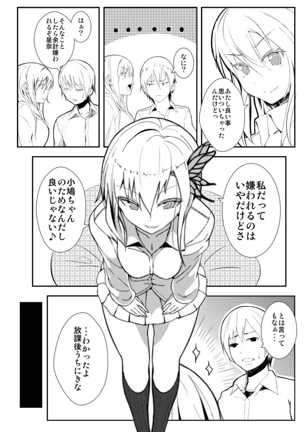 僕は妹の厨二を治したい Page.4