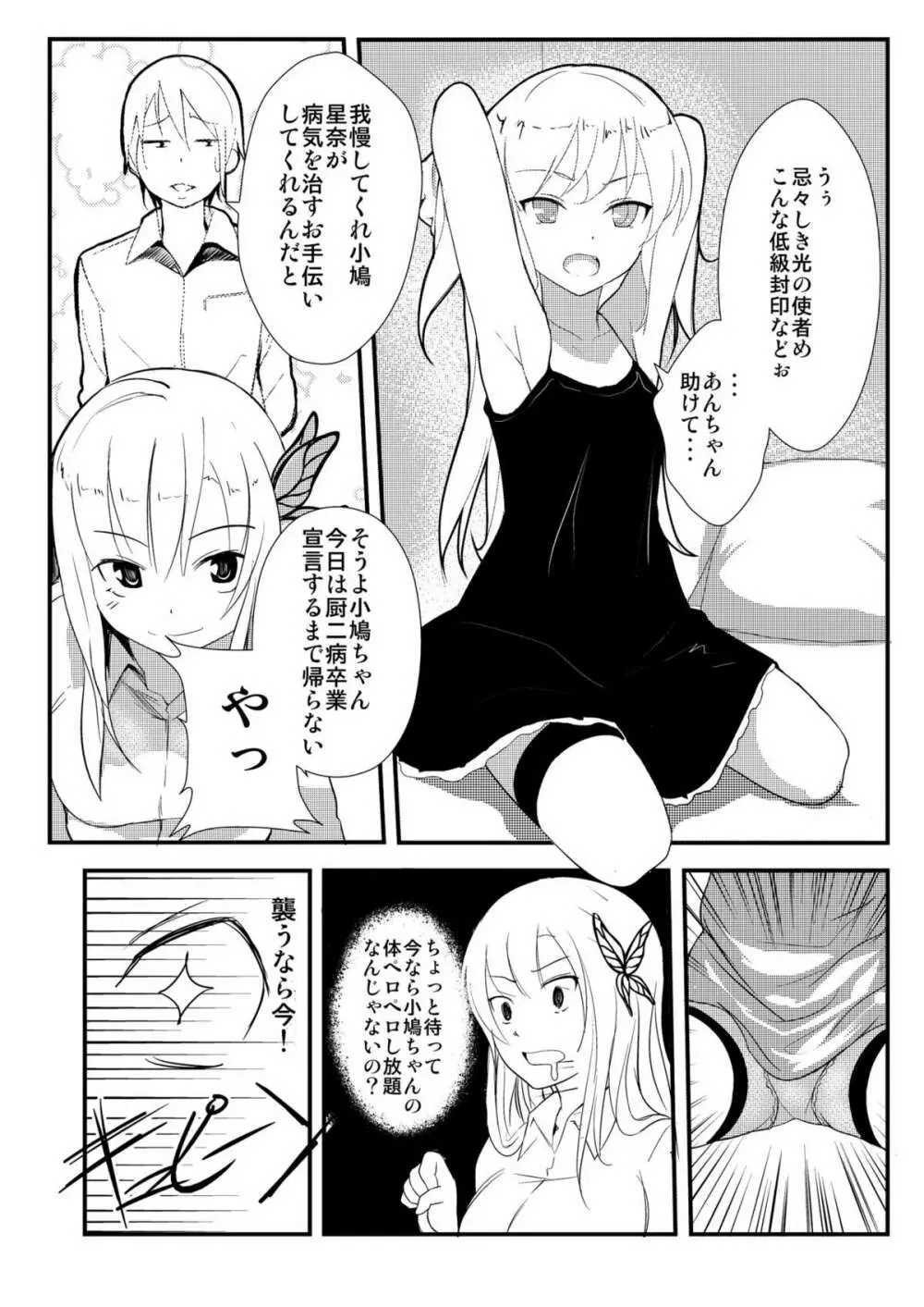 僕は妹の厨二を治したい Page.6