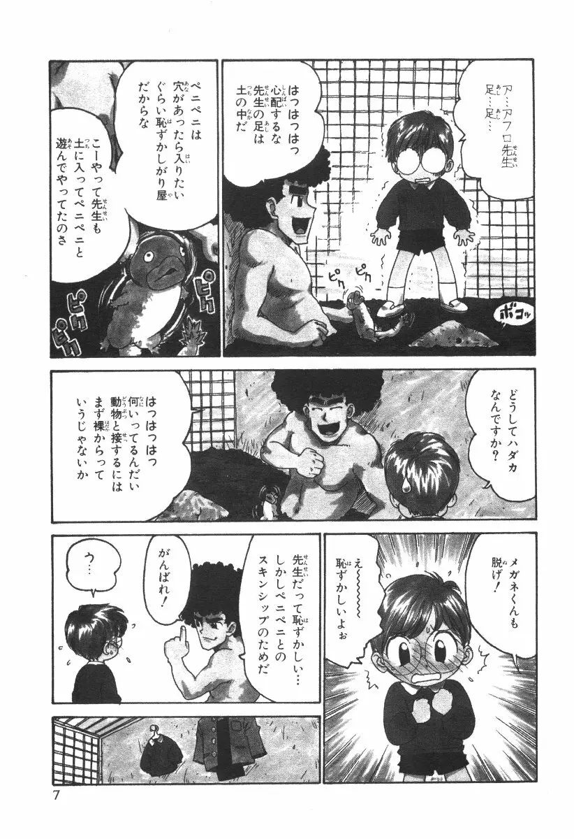 先生とボク Page.10