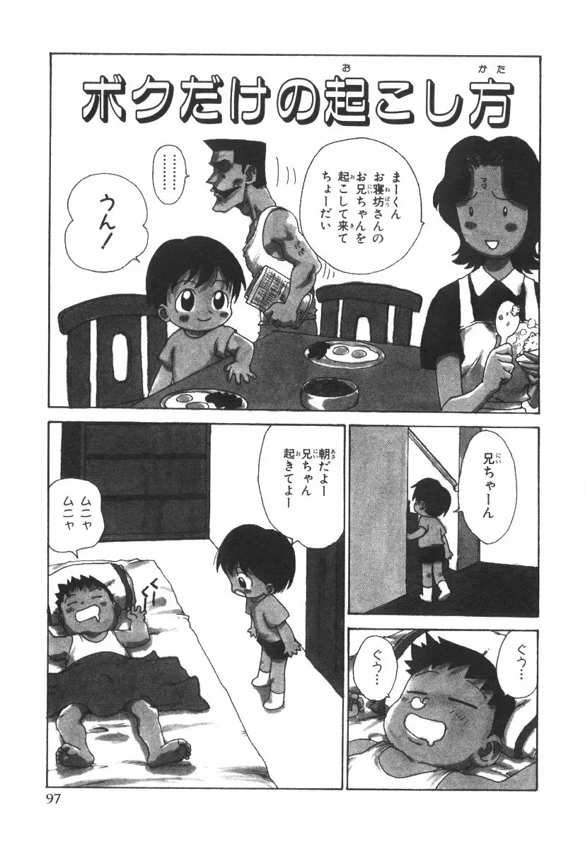 先生とボク Page.100