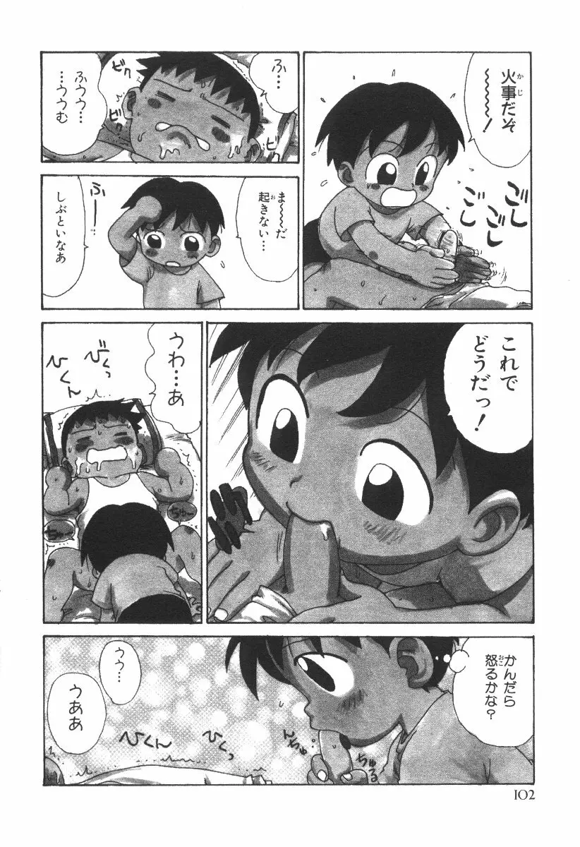 先生とボク Page.105