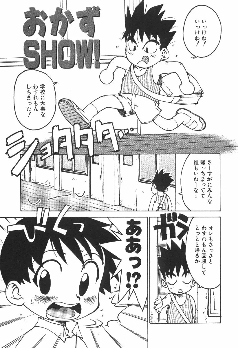 先生とボク Page.108