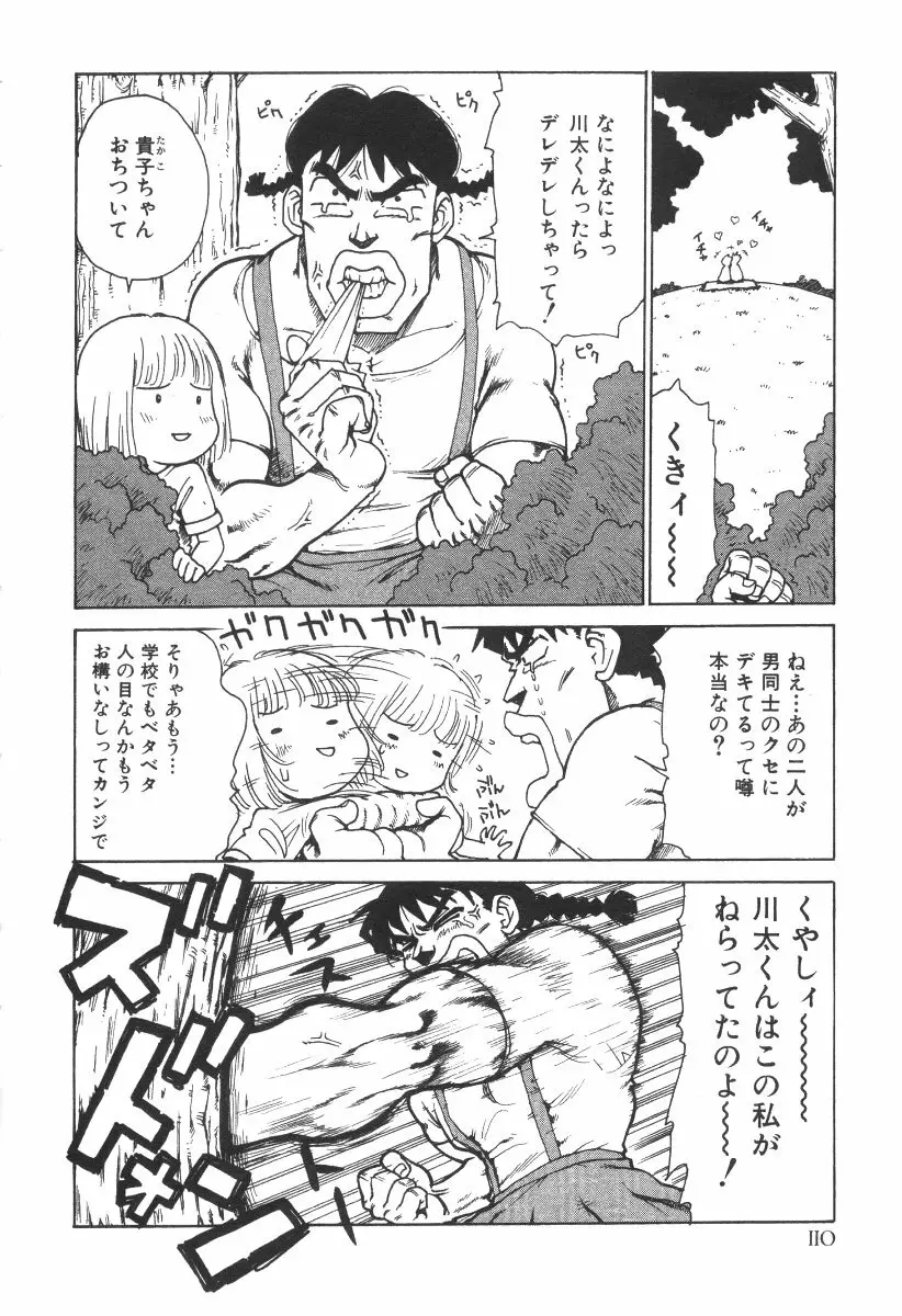 先生とボク Page.113